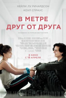 В метре друг от друга (2019)