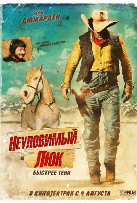 Неуловимый Люк (2011)