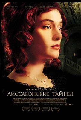 Лиссабонские тайны (2012)