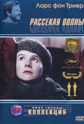 Рассекая волны (1997)