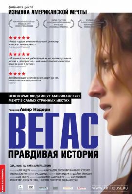 Вегас: Правдивая история (2009)