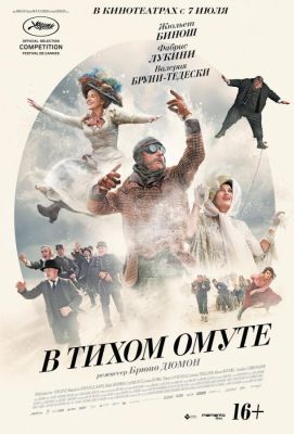 В тихом омуте (2016)