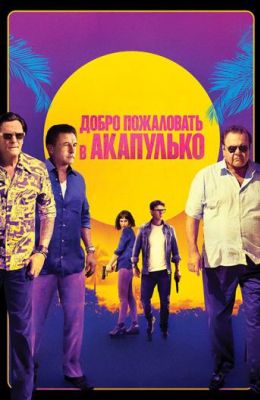 Добро пожаловать в Акапулько (2019)