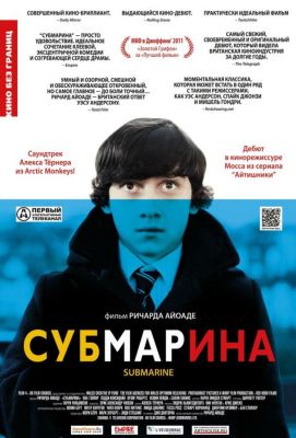 Субмарина (2011)