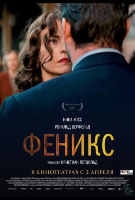 Феникс (2015)