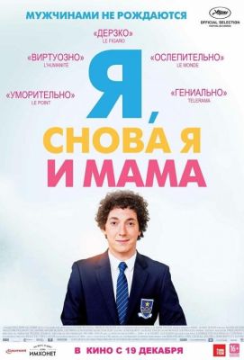 Я, снова я и мама (2013)