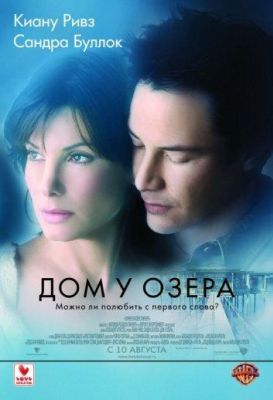 Дом у озера (2006)