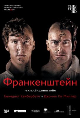 Франкенштейн: Ли Миллер (2012)