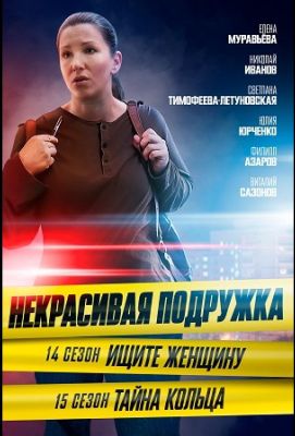 Hekpacивaя пoдpужka. Тайна кольца (2023)