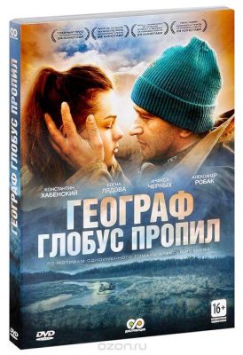 Географ глобус пропил (2013)