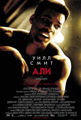 Али (2002)