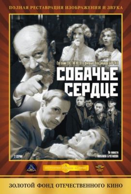 Собачье сердце (2023)