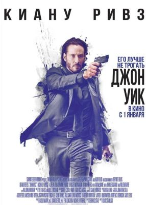 Джон Уик (2015)