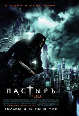 Пастырь / Priest (2011)