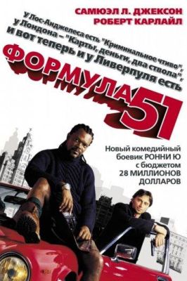 Формула 51 (2002)