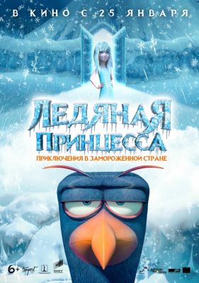 Ледяная принцесса (2020)