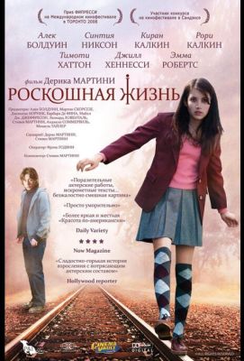 Роскошная жизнь (2009)