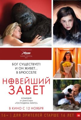 Новейший завет (2015)