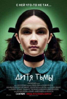 Дитя тьмы (2009)