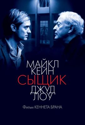 Сыщик (2008)