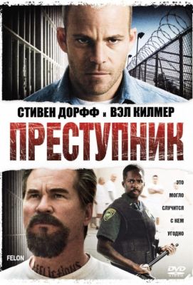 Преступник (2008)