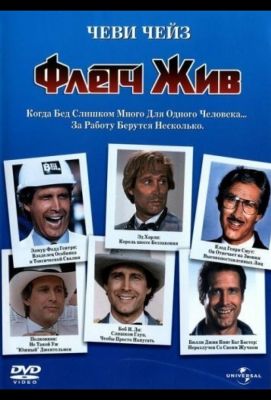 Флетч жив (1989)