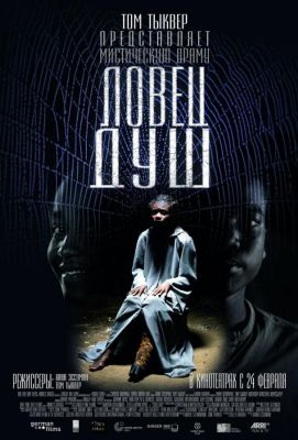 Ловец душ (2011)