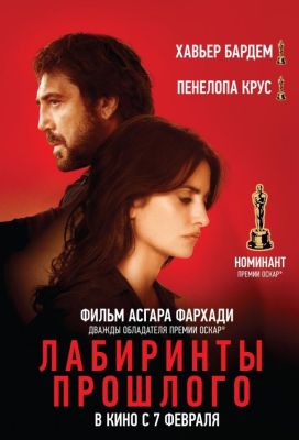 Лабиринты прошлого (2019)