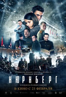 Нюрнберг (2023)