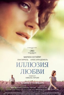 Иллюзия любви (2017)