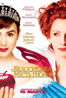 Белоснежка: Месть гномов (2012)