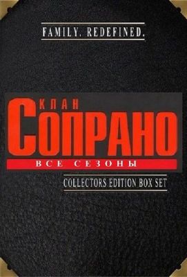 Сопрано (1999)