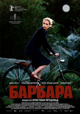 Барбара / Barbara (2012)