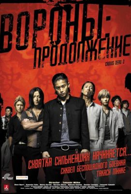 Вороны: Продолжение (2009)