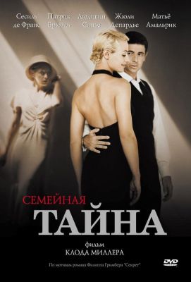 Семейная тайна (2009)