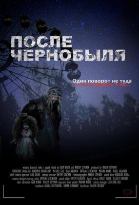 После Чернобыля (2021)