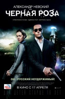 Черная роза (2014)