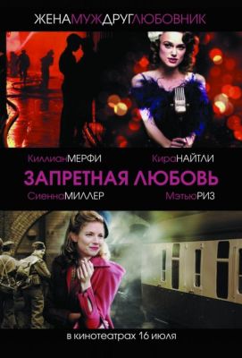 Запретная любовь (2008)