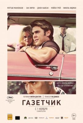 Газетчик (2012)