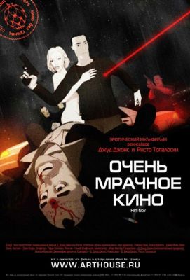 Очень мрачное кино (2009)