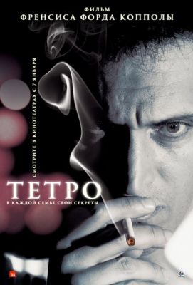 Тетро (2010)