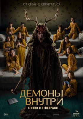 Демоны внутри  Faces of Anne (2023)