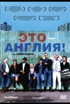 Это - Англия (2006)