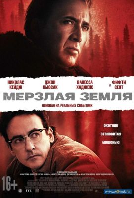 Мерзлая земля (2013)