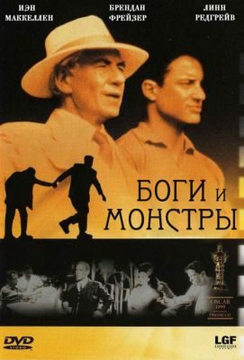 Боги и монстры (2001)