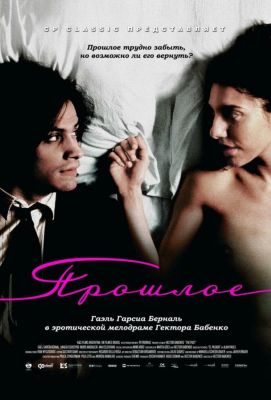 Прошлое (2009)