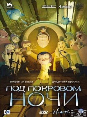 Под покровом ночи (2007)