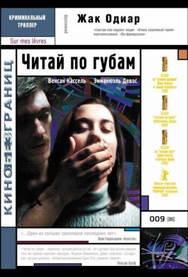 Читай по губам (2003)