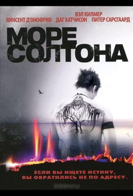 Море Солтона (2002)