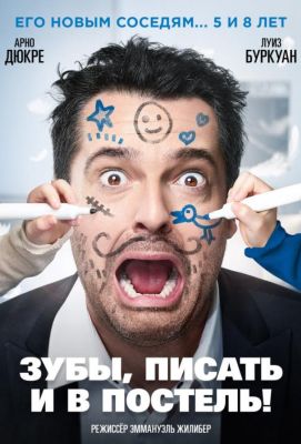 Дом вверх дном (2019)